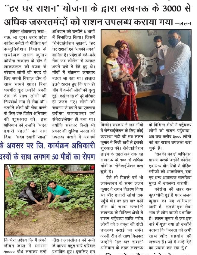 Har Ghar Ration press coverage