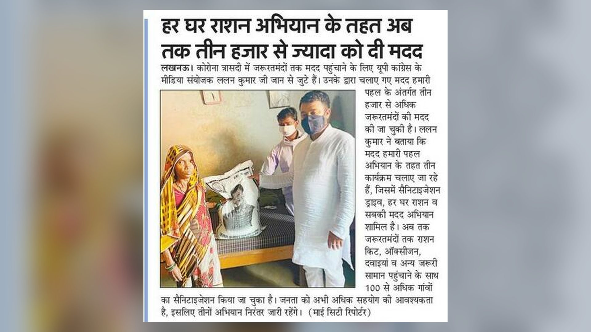 Press coverage of the Har Ghar Ration campaign